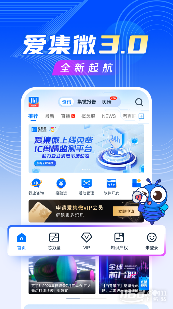 爱集微 v4.0.31