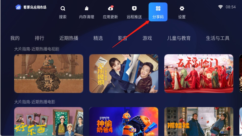 看家鸟市场app使用方式-1