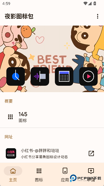 夜影图标包官方版