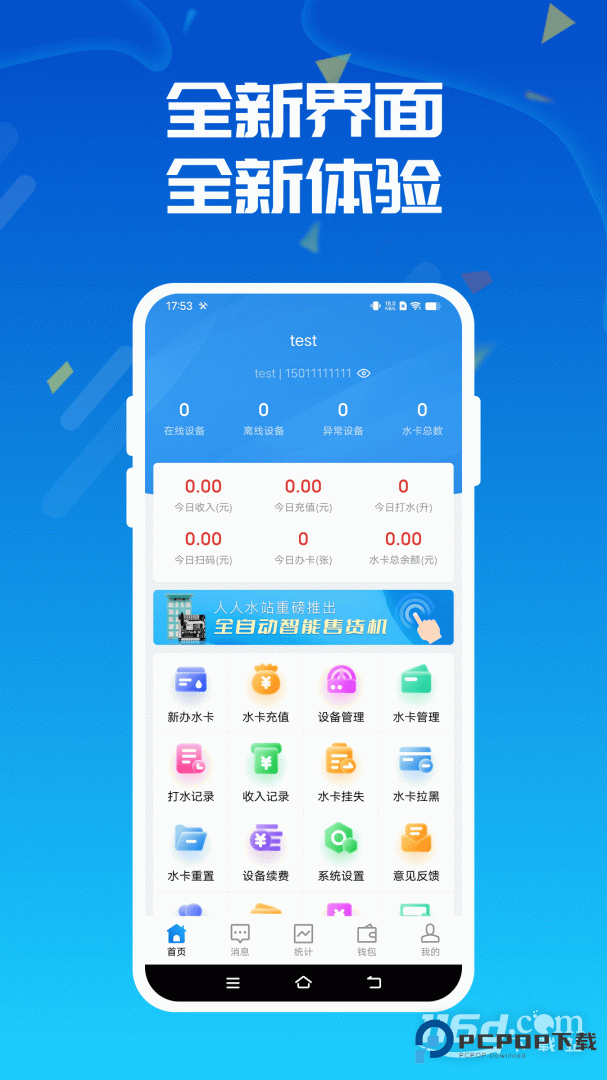 人人水站 v2.38.3