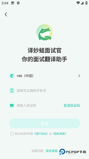 译妙蛙面试官最新版1.0.6最新版