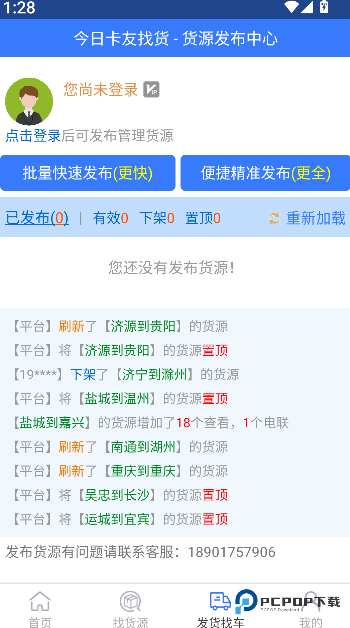 今日卡友找货2026升级版