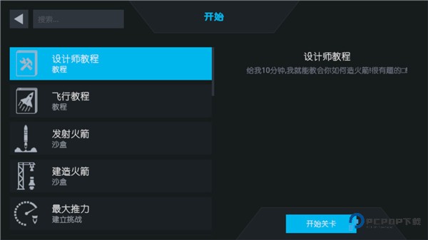 简单火箭2国际服游戏玩法-2