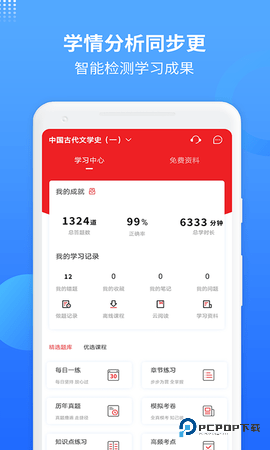 希赛自考安卓版3.0.9最新版