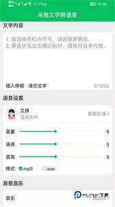 呆鱼文字转语音