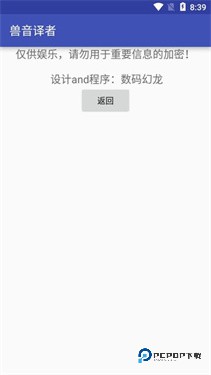 兽音译者在线翻译下载v1.5
