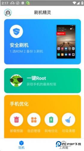 刷机精灵手机版