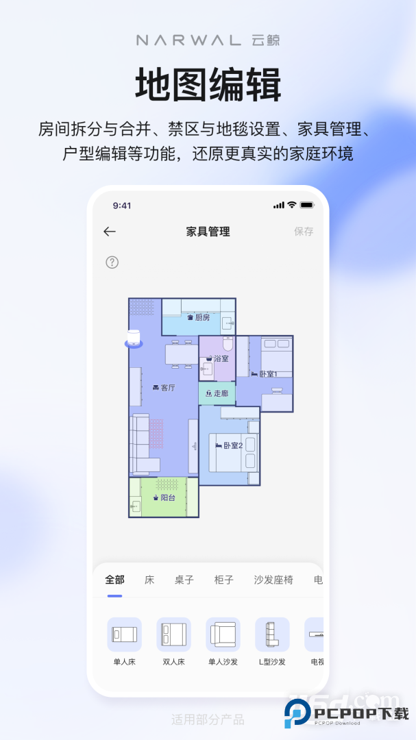 云鲸智能 v2.6.68