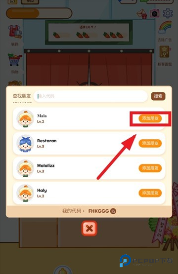 麻辣烫大师免广告