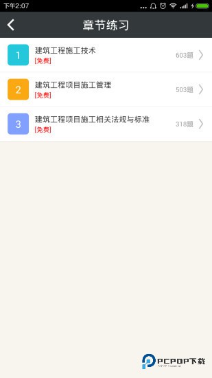 二级建造师建筑工程