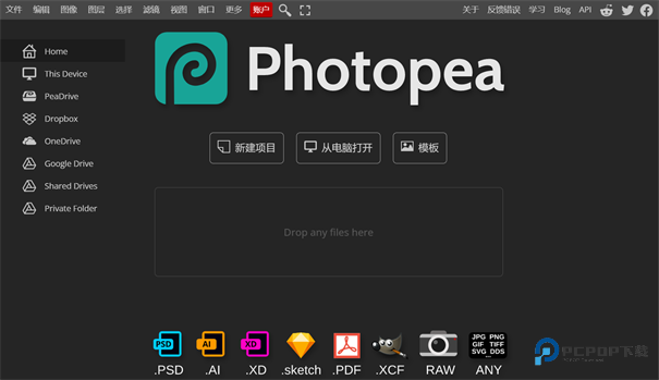 Photopea下载v1.1