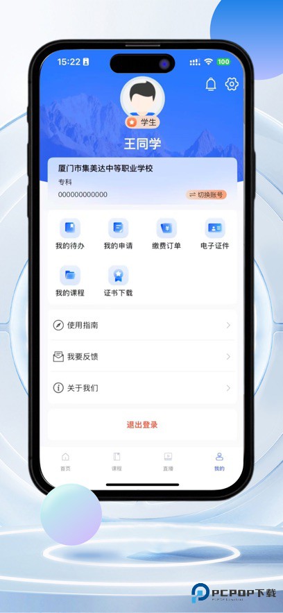 i国开手机app