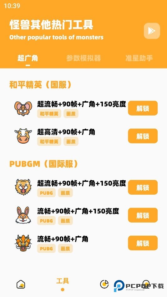 果冻画质怪兽国际版免费下载