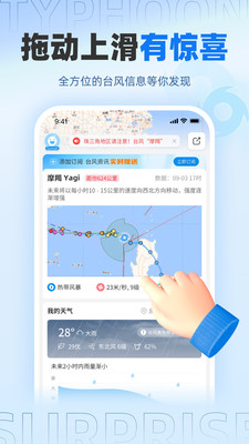 实时台风路径手机版