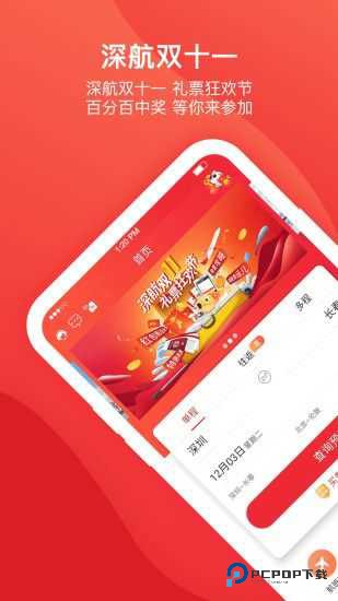 深圳航空手机客户端