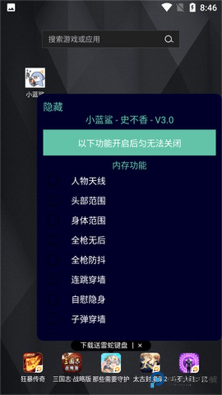 小蓝鲨辅助器4.0
