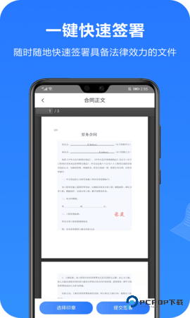 一签通安卓版3.1.6最新版