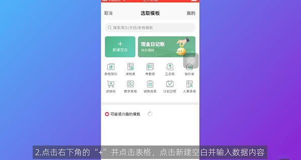 WPS Office精简版app使用方式-2