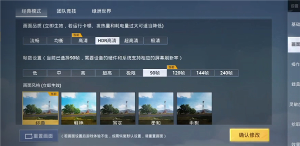 120hz刷新率修改器