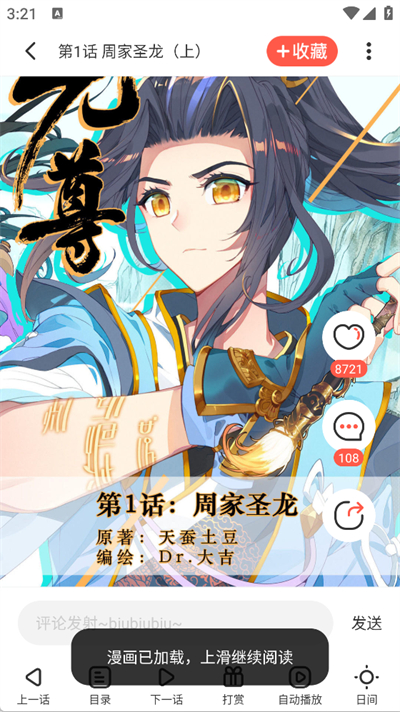 兜兜动漫安卓版