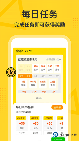 得间畅听老版本