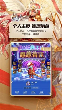 DNF助手官方app