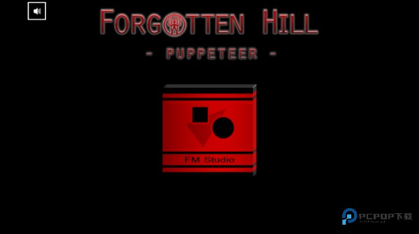 遗忘之丘木偶戏