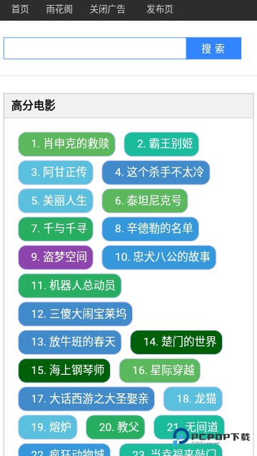 雨花阁搜索引擎下载直装