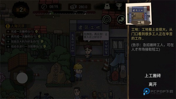 打工生活模拟器免广告2025最新版