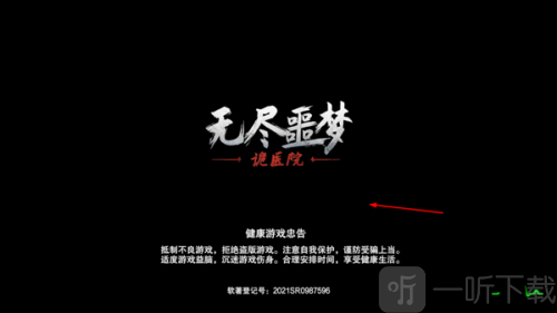 无尽噩梦2诡医院