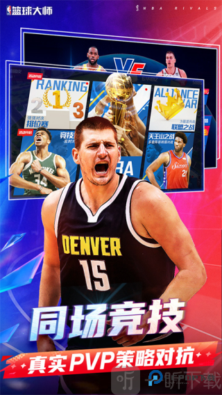 美职篮篮球大师
