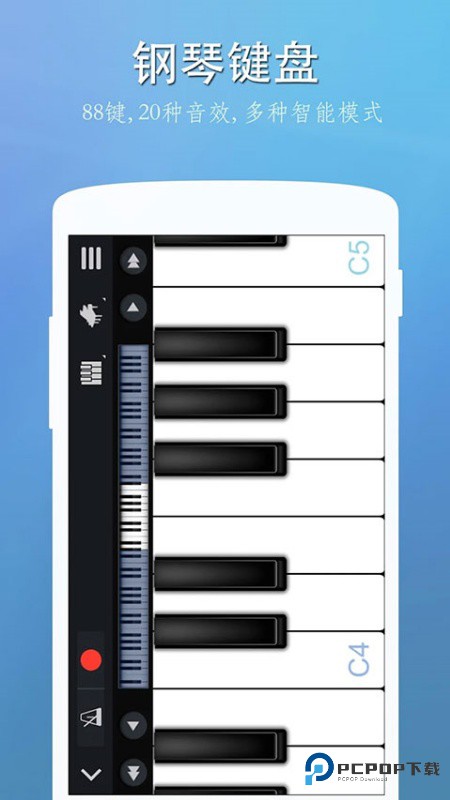 完美钢琴免费版