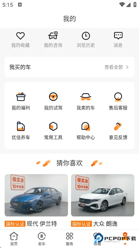 优信二手车软件用法6