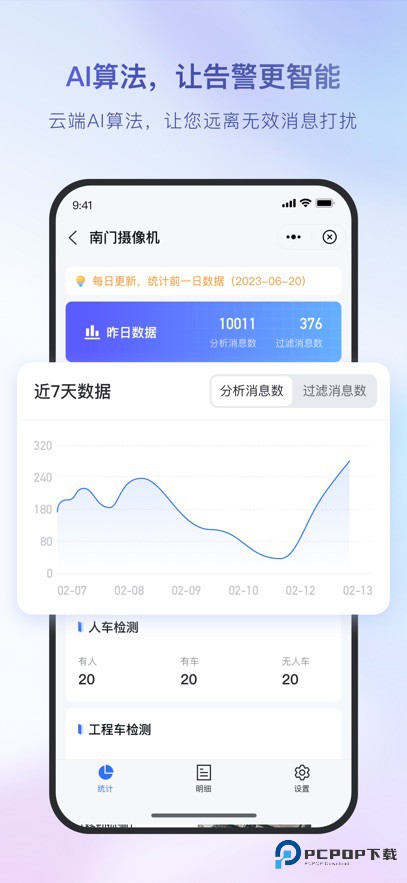 海康互联app