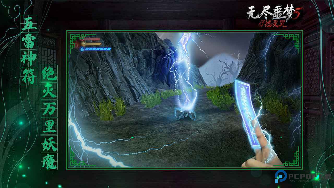 无尽恶梦5怨灵咒版