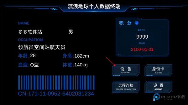流浪地球个人终端游戏玩法-3