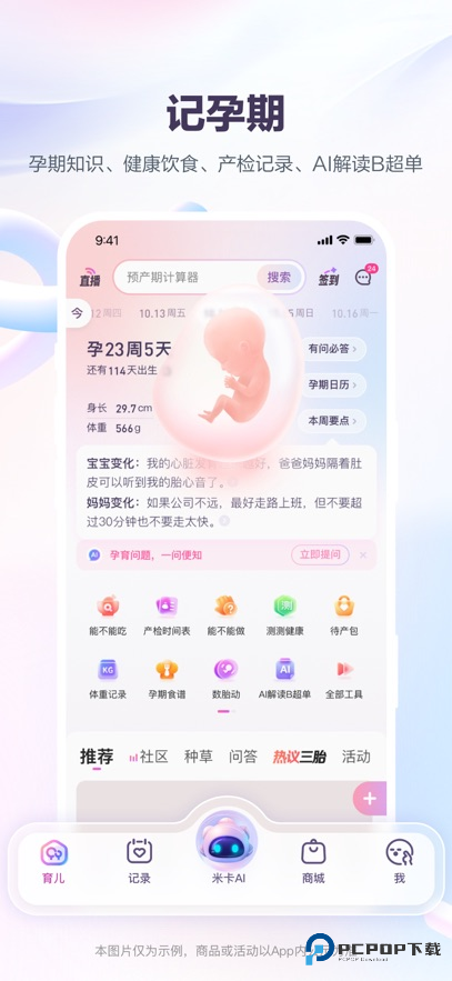 宝宝树孕育app