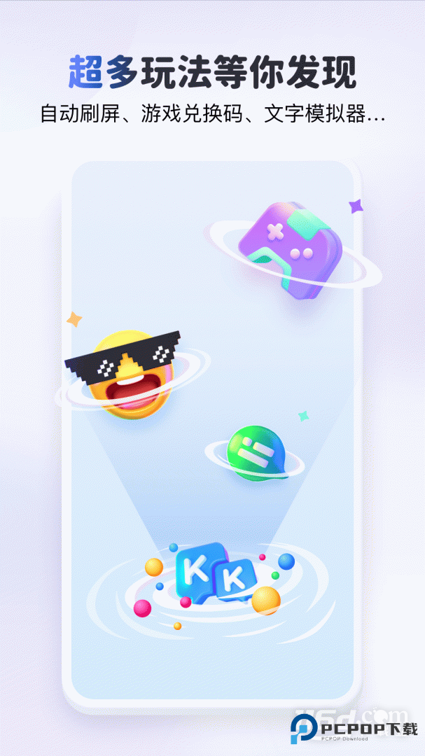 KK键盘 v3.7.9.11470