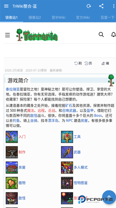 泰拉瑞亚wiki百科