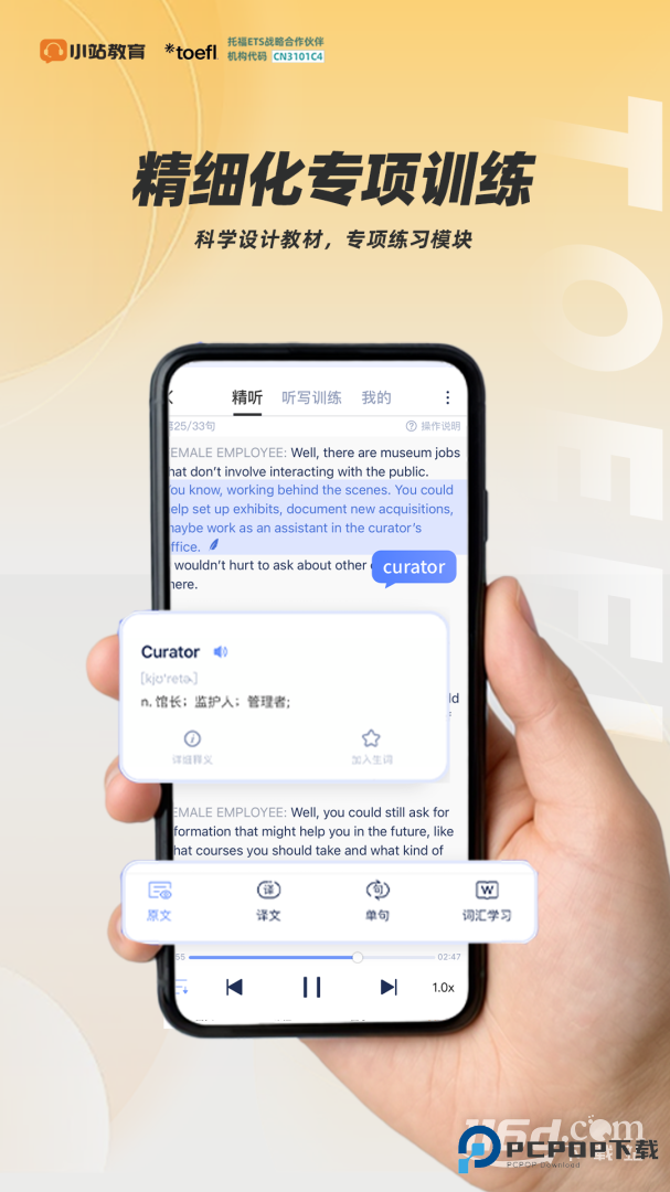 小站托福 v5.9.8