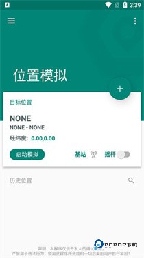 FakeLocation下载v1.3.5