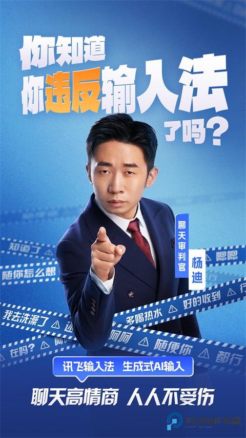 讯飞输入法安卓版下载