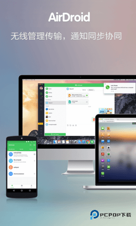 airdroid安装官方免费4.3.11.0官方版