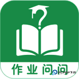 作业问问手机版