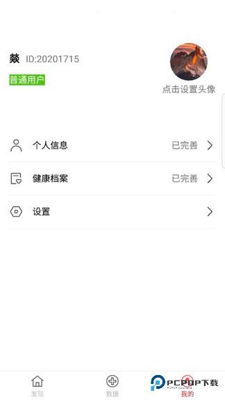 一键互救app