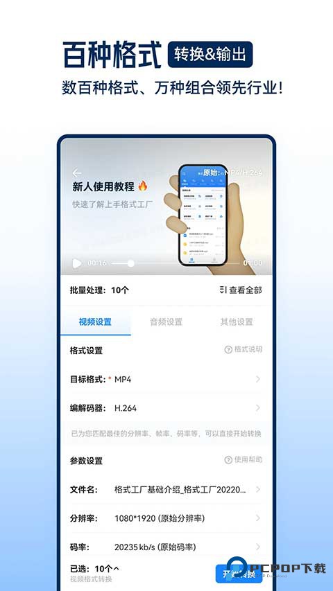 格式工厂官方app软件