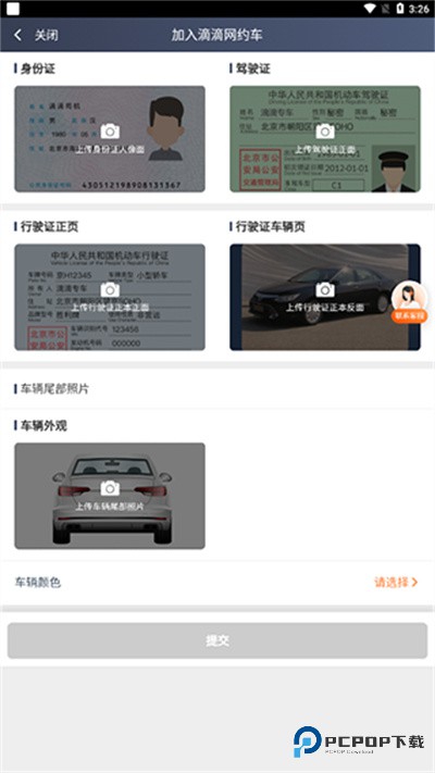 滴滴车主司机端