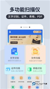 全能扫描君永久内购版