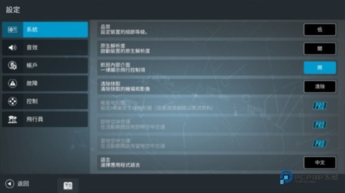 模拟飞行RFS汉化版
