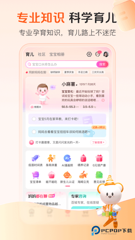 孩子王App